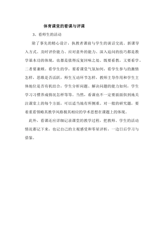 体育课堂的看课与评课3