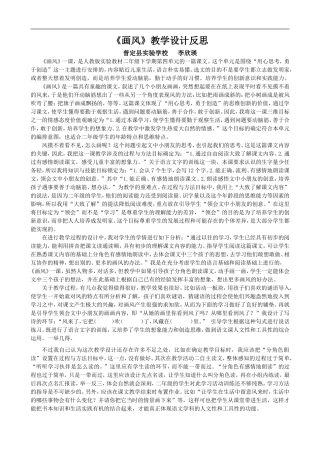 【素材】《画风》教学设计反思(人教-新疆专用)-(2)