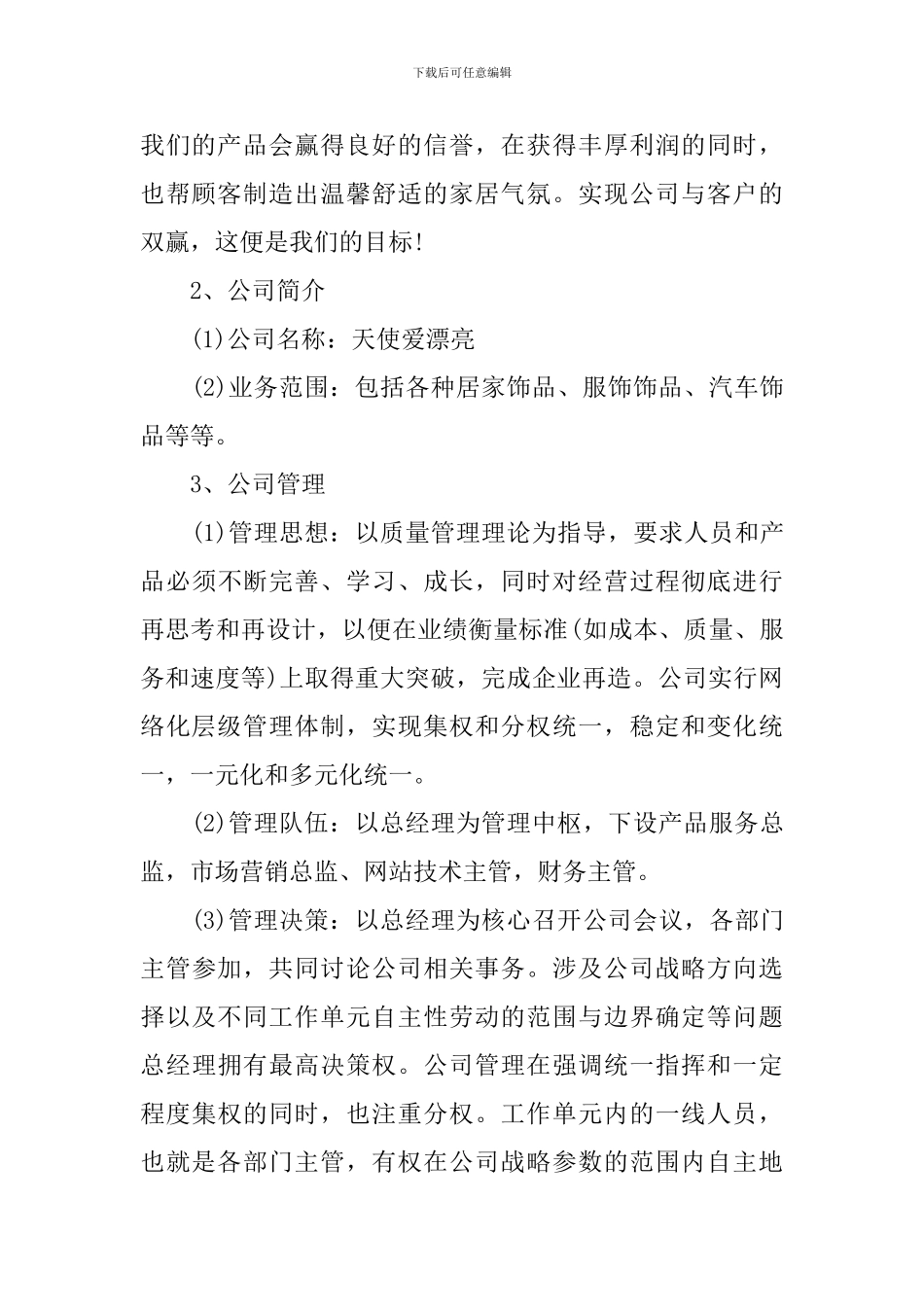 最有潜力的创业计划书_第2页