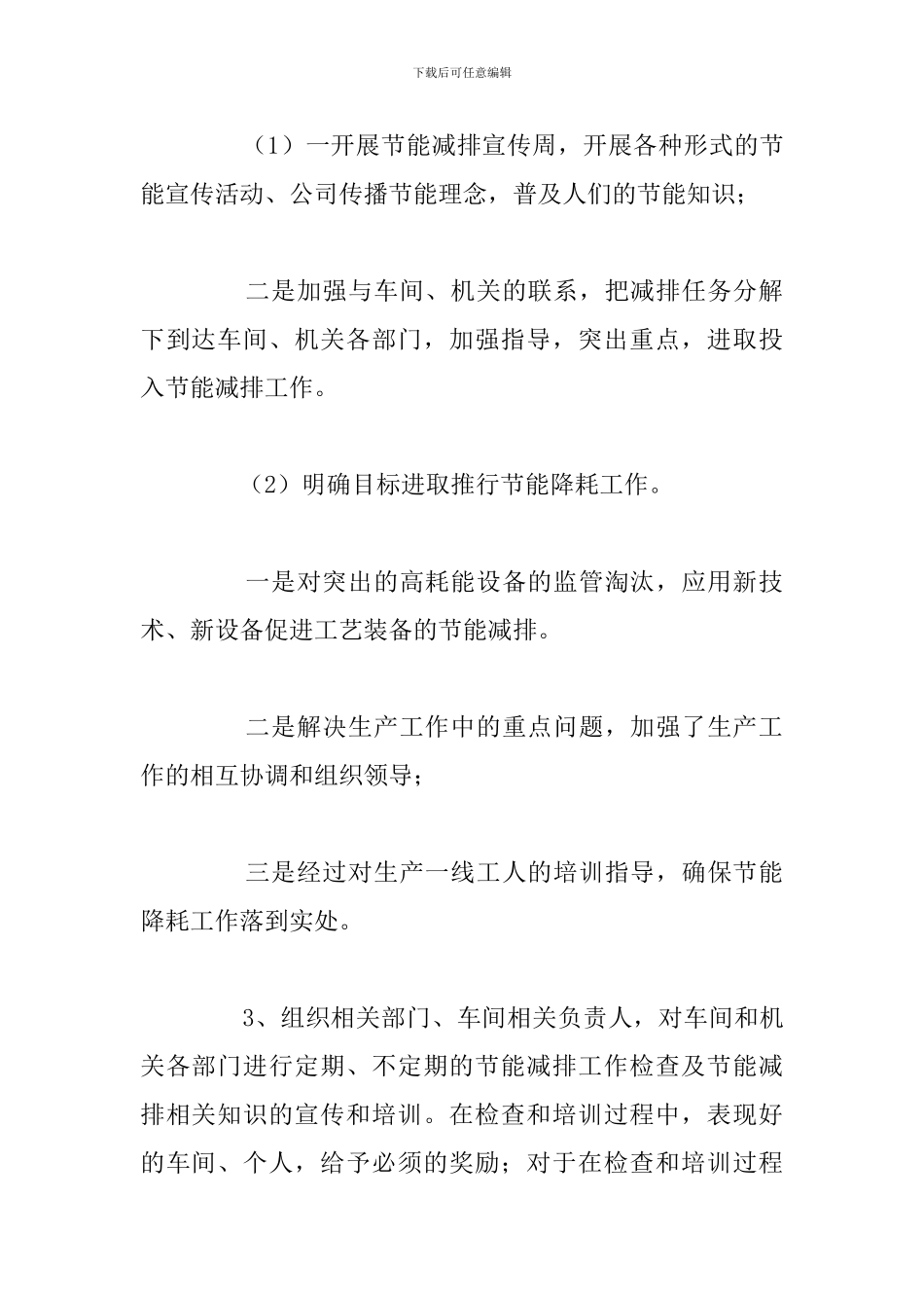 节能减排专题培训心得体会参考范文_第2页