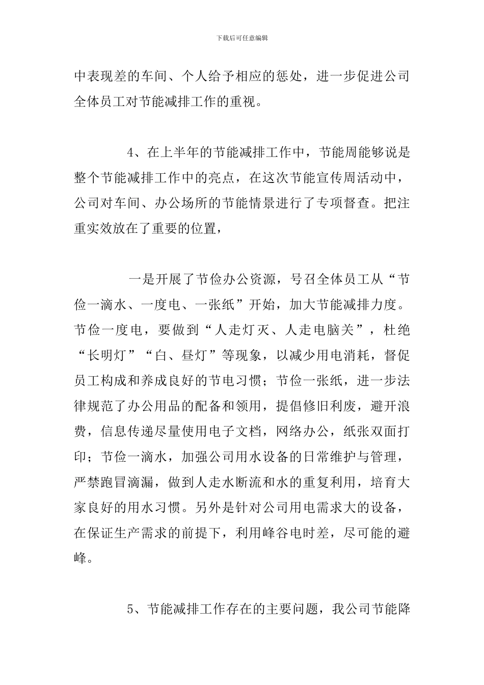 节能减排专题培训心得体会参考范文_第3页