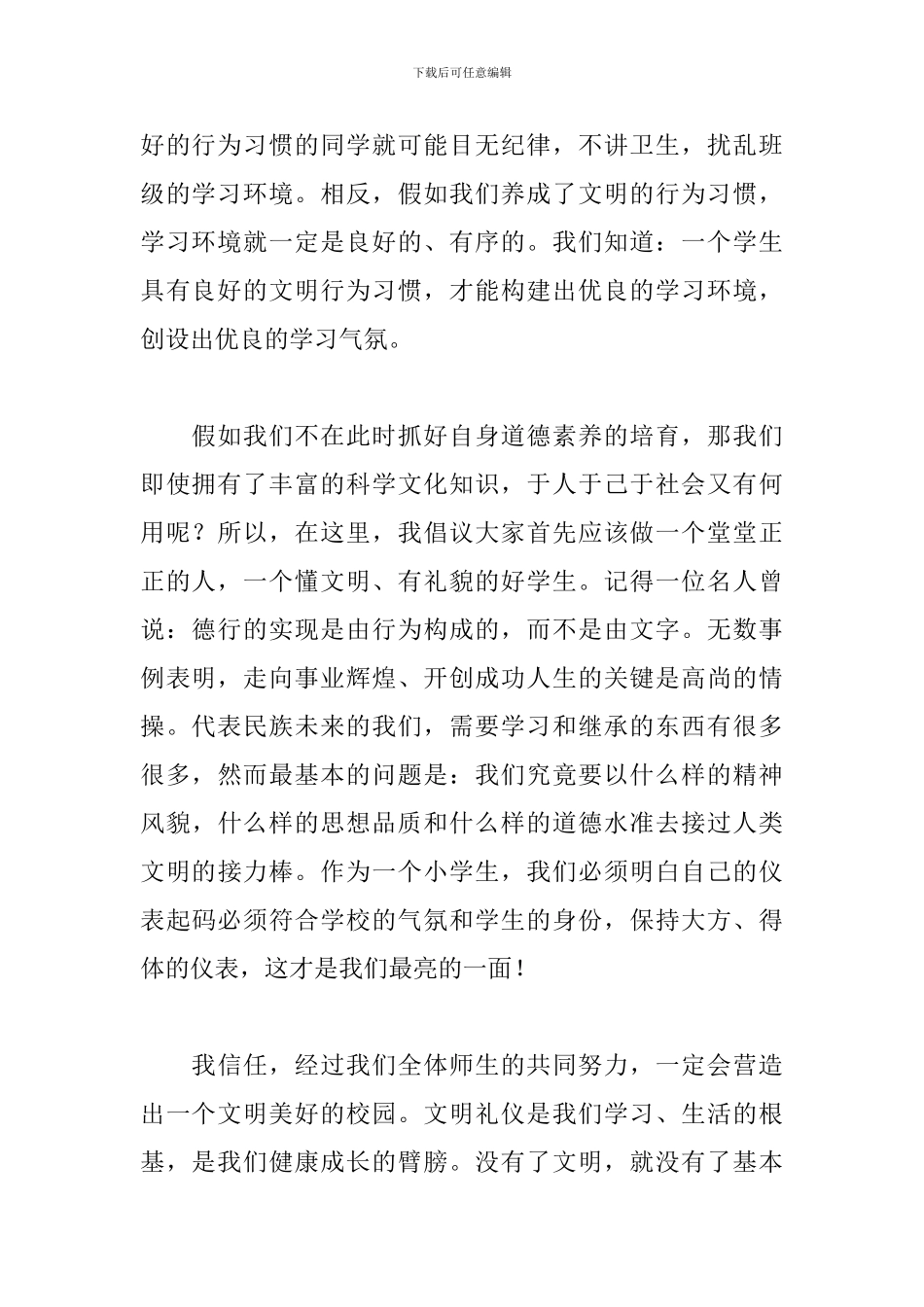 文明伴我行演讲稿三篇_第2页