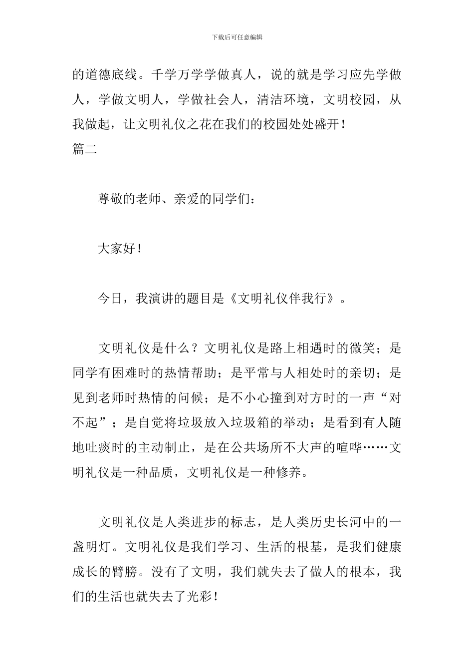 文明伴我行演讲稿三篇_第3页