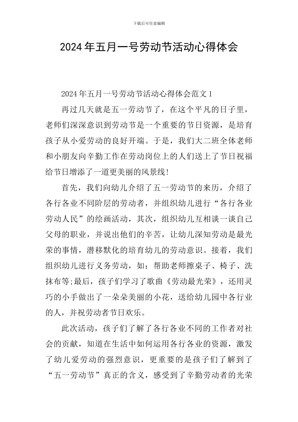 2024年五月一号劳动节活动心得体会_第1页