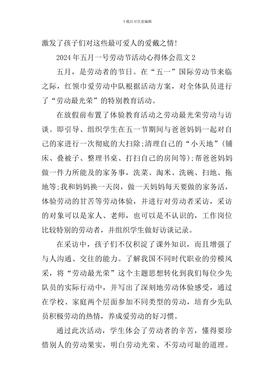 2024年五月一号劳动节活动心得体会_第2页