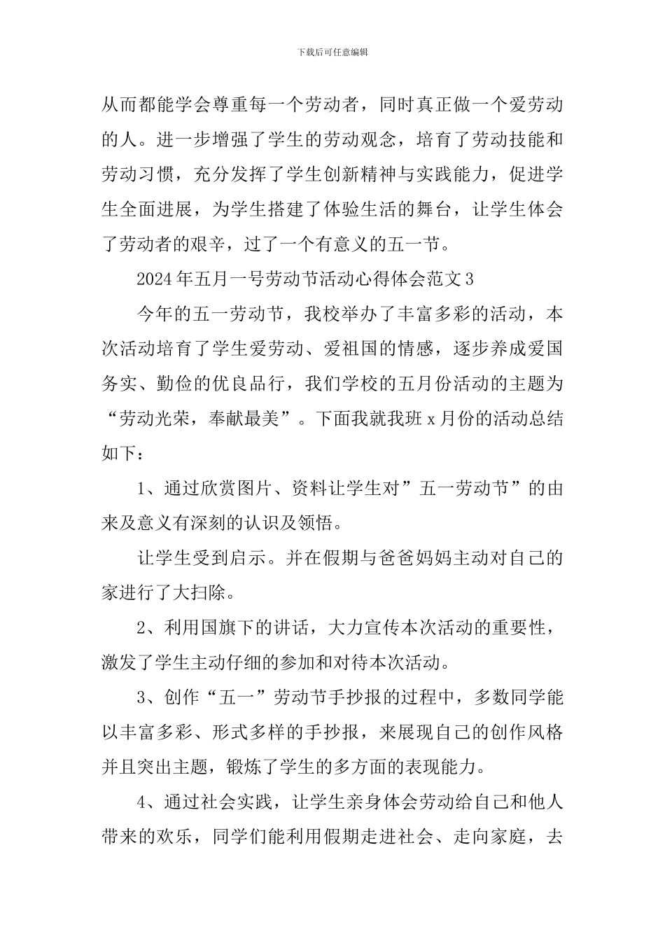 2024年五月一号劳动节活动心得体会_第3页