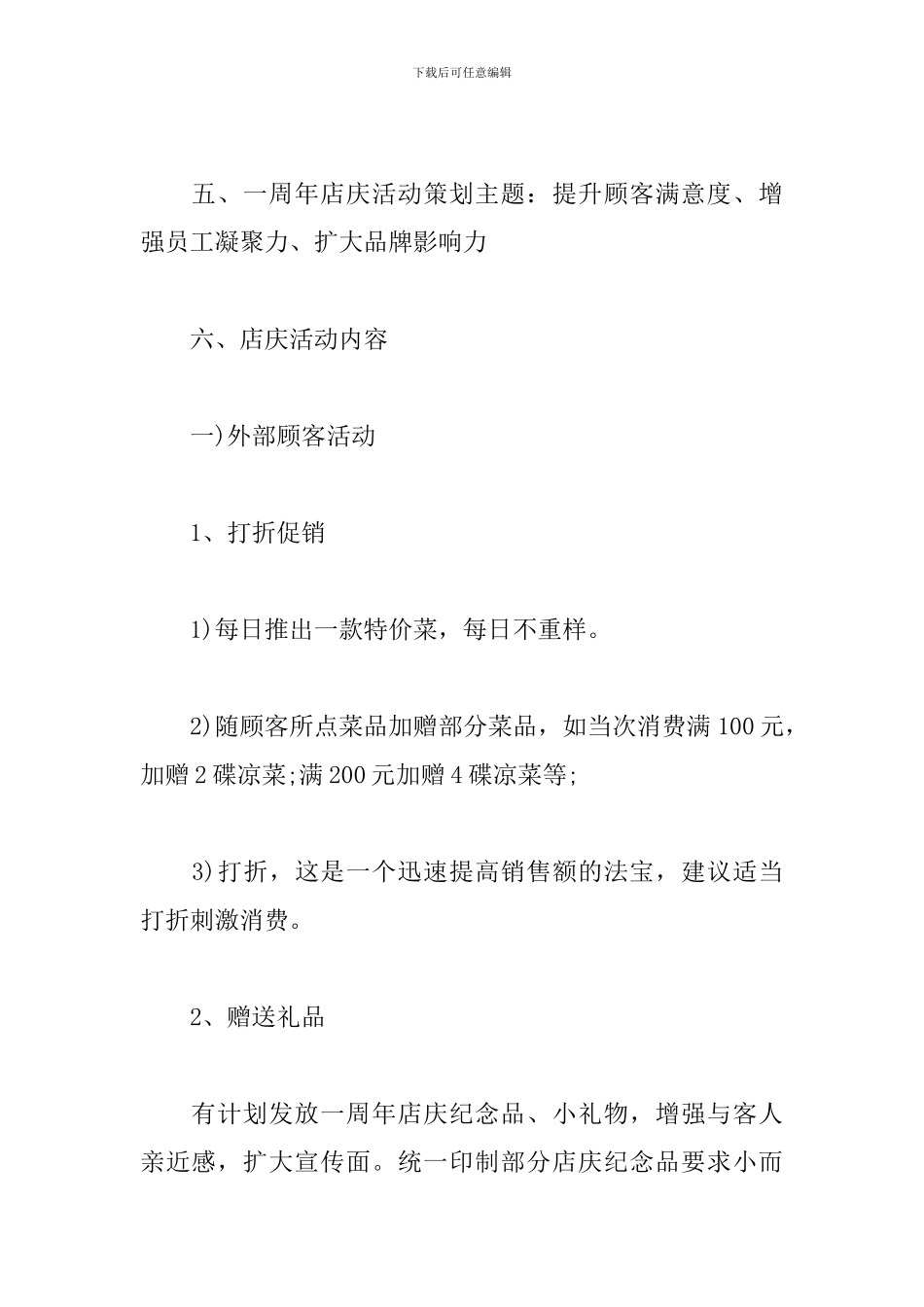 1周年店庆活动方案_第2页