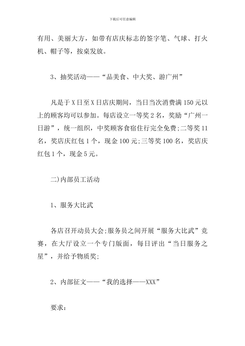 1周年店庆活动方案_第3页