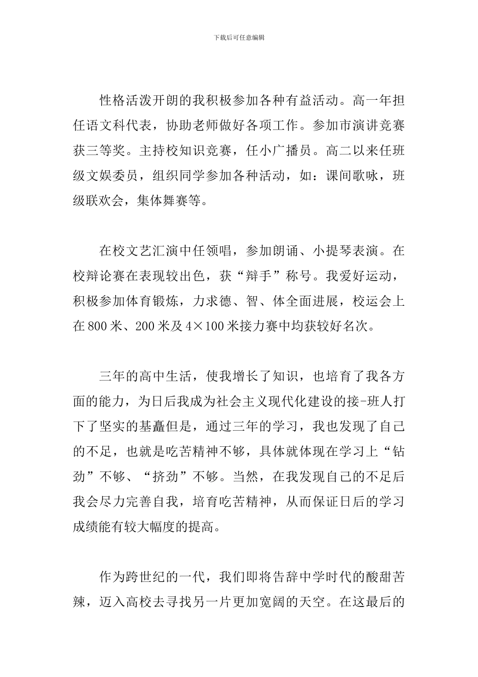 高中毕业感想及体会范例_第3页