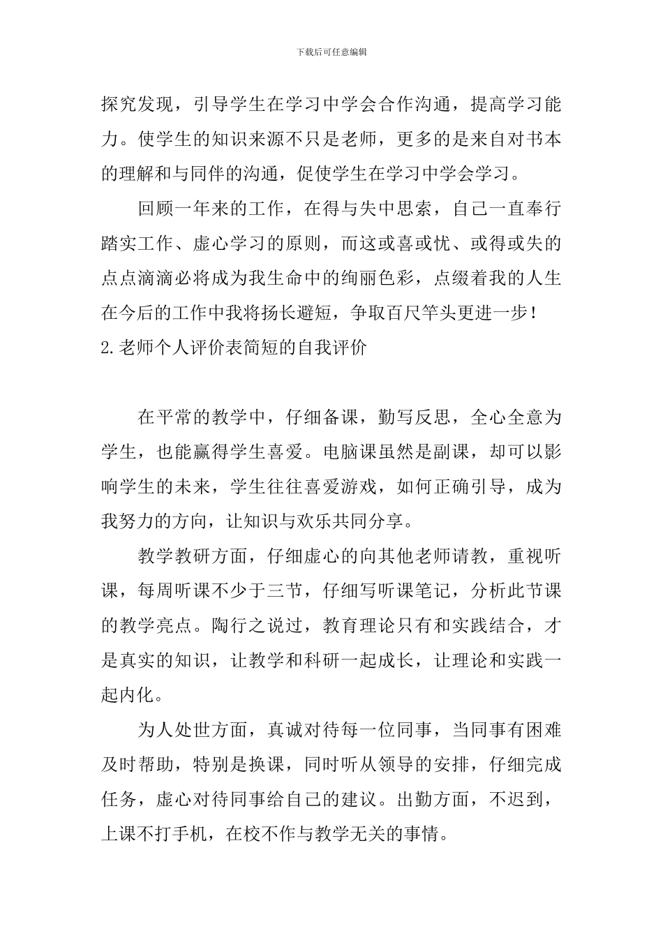 教师个人评价表简短的自我评价_第2页
