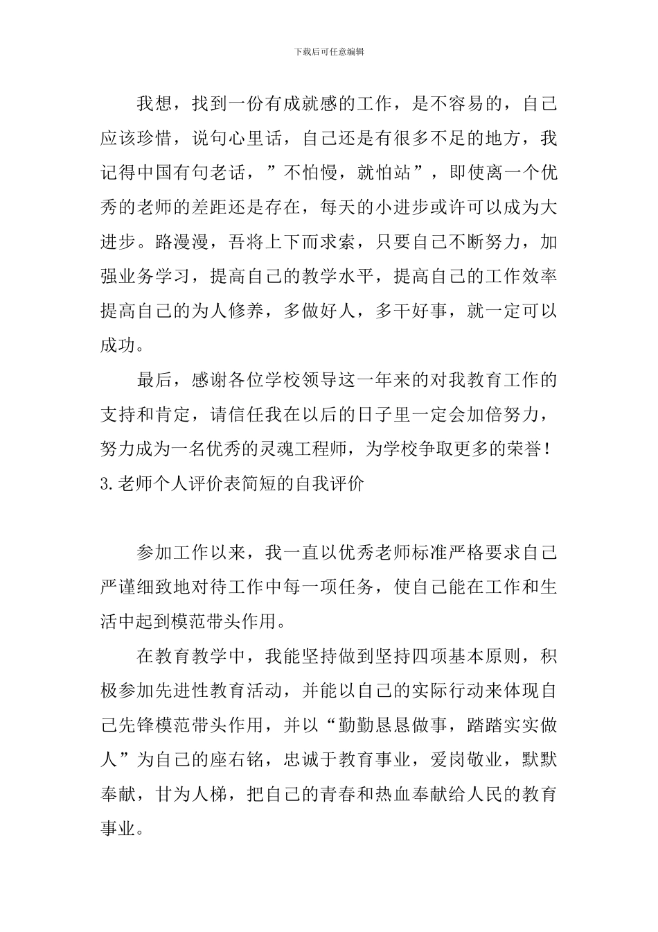 教师个人评价表简短的自我评价_第3页