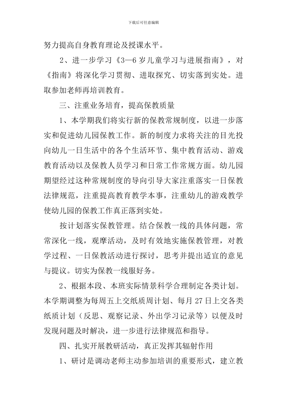 教研主任个人工作计划_第2页