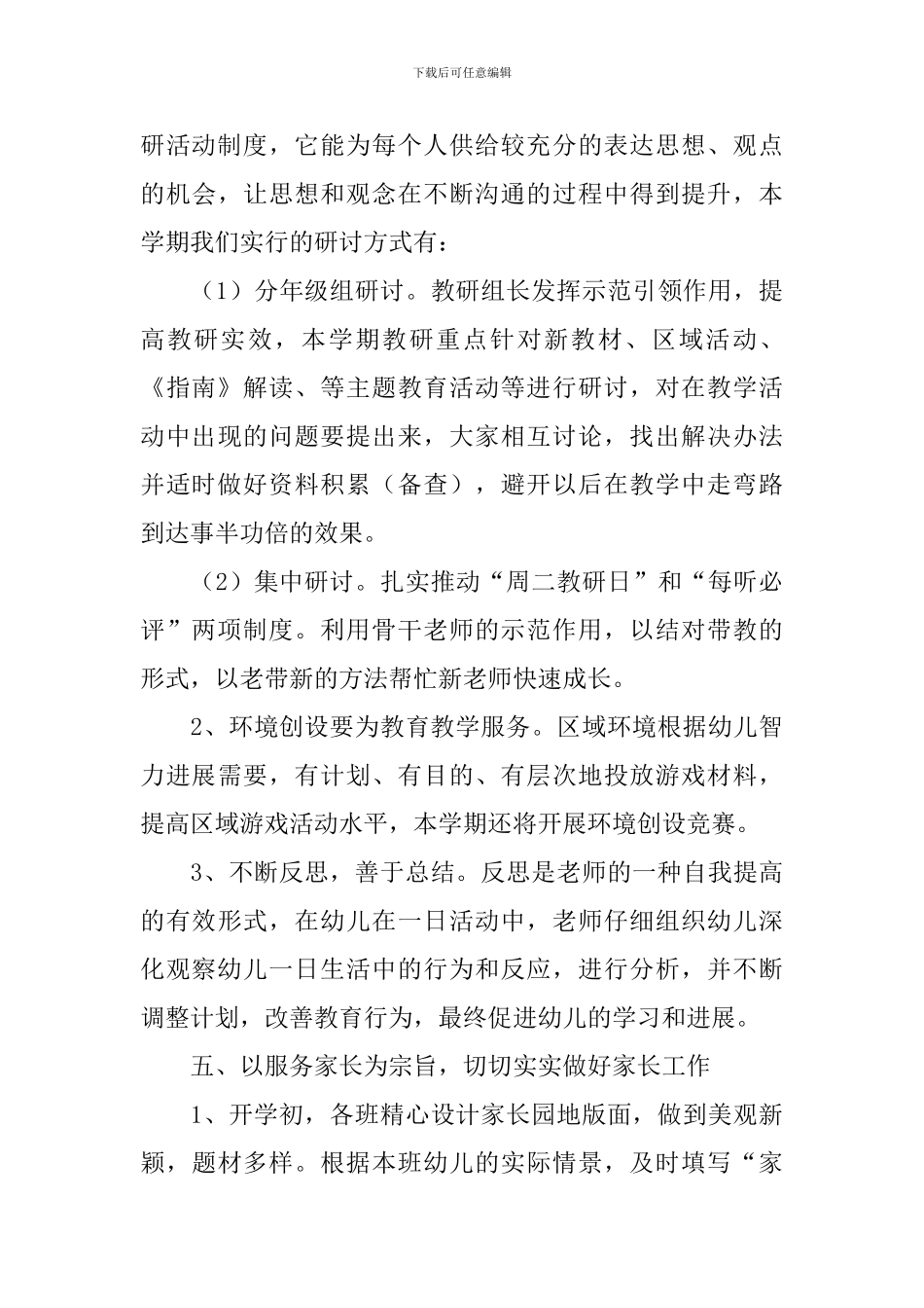 教研主任个人工作计划_第3页