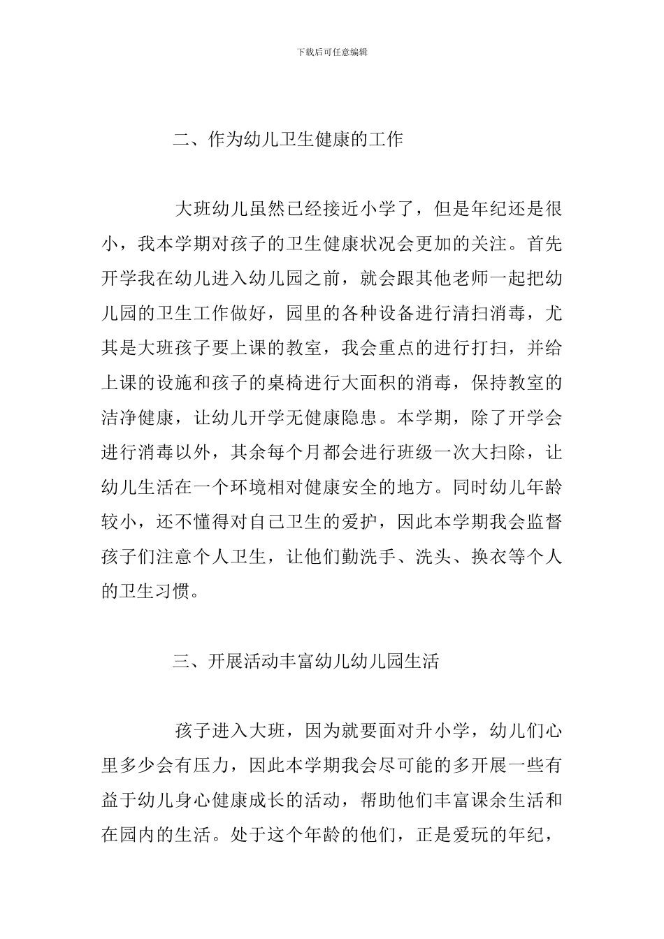 2024秋季幼儿园新学期德育工作计划_第2页