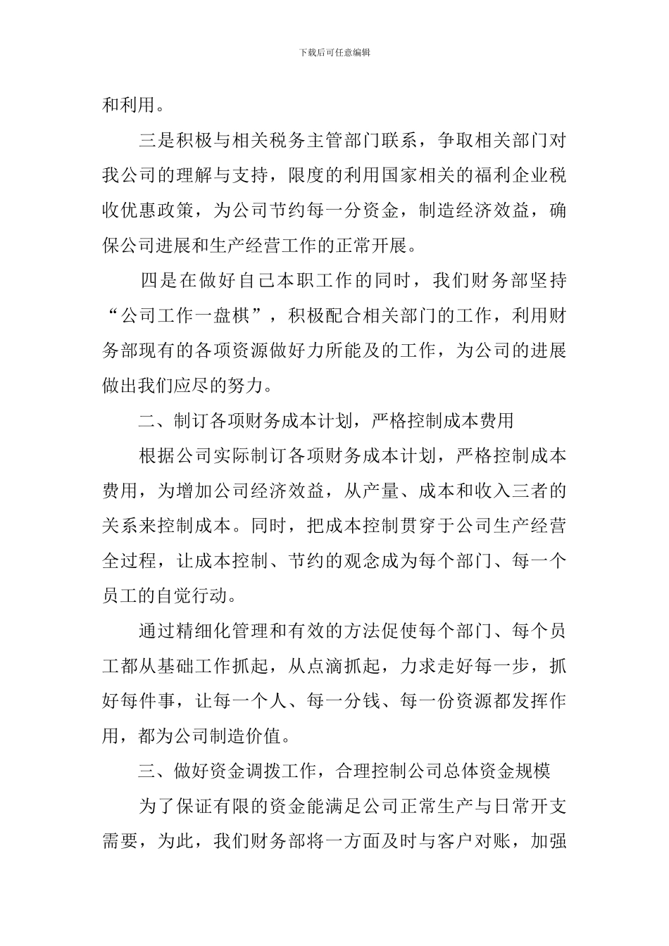 财务总监2021年度工作计划_第2页