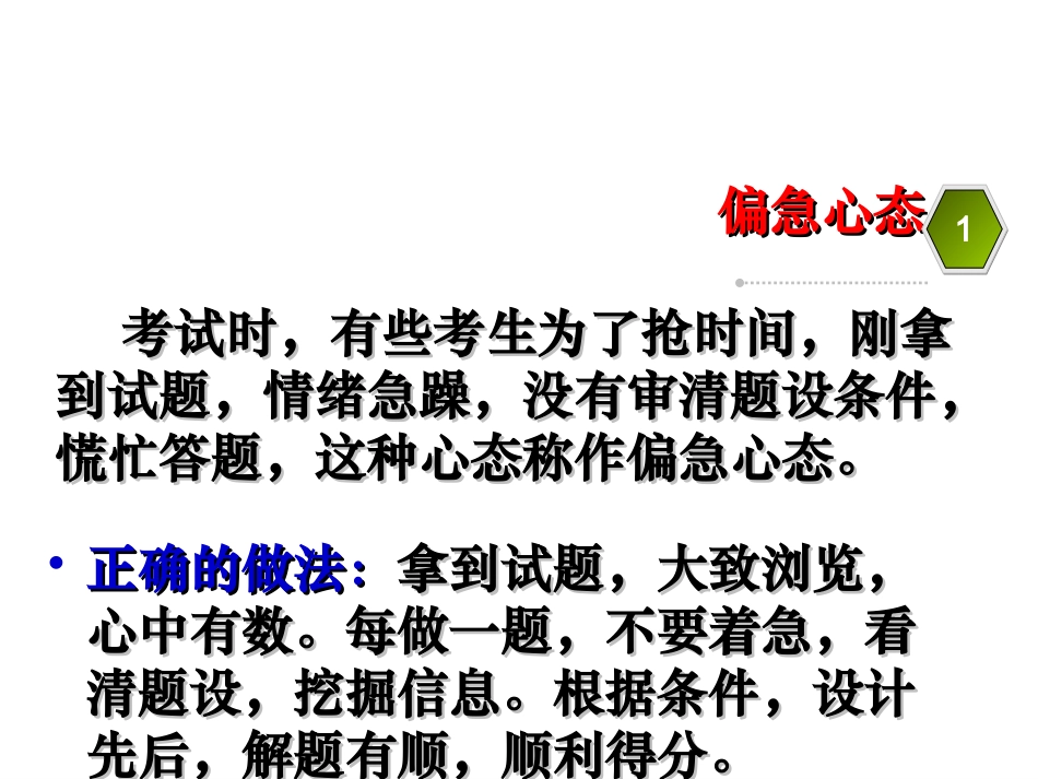 2015高考语文考前指导(最后一课)_第3页