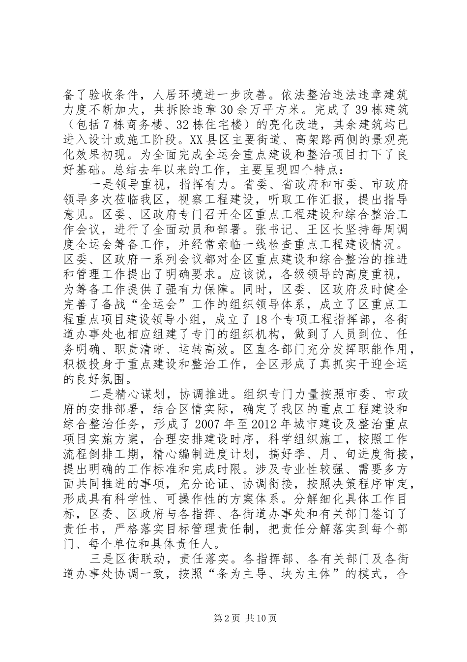 区委书记在城建专题会讲话发言_第2页