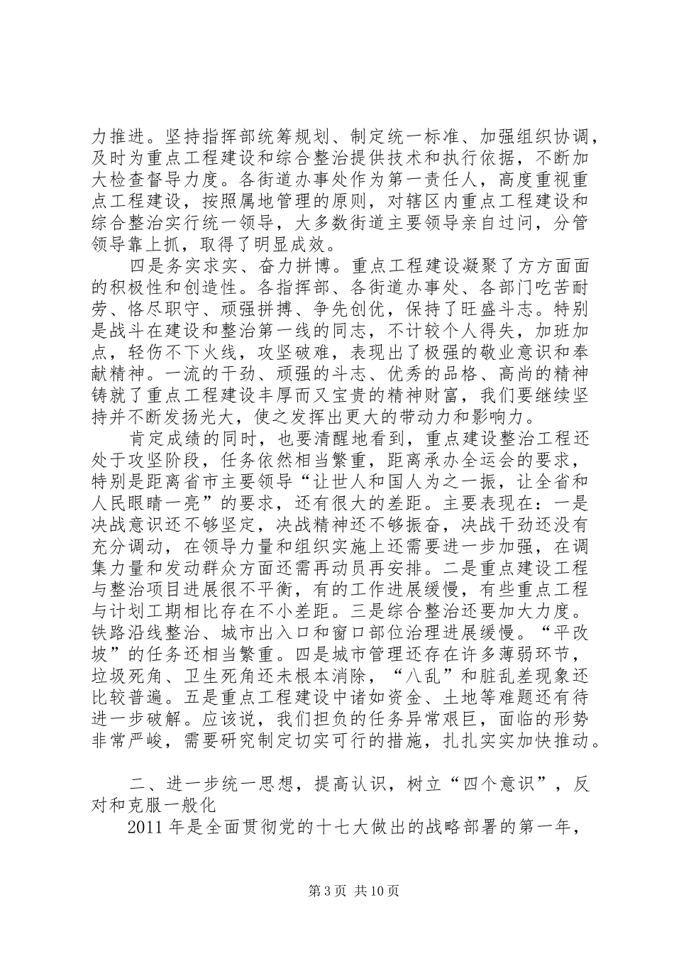 区委书记在城建专题会讲话发言_第3页