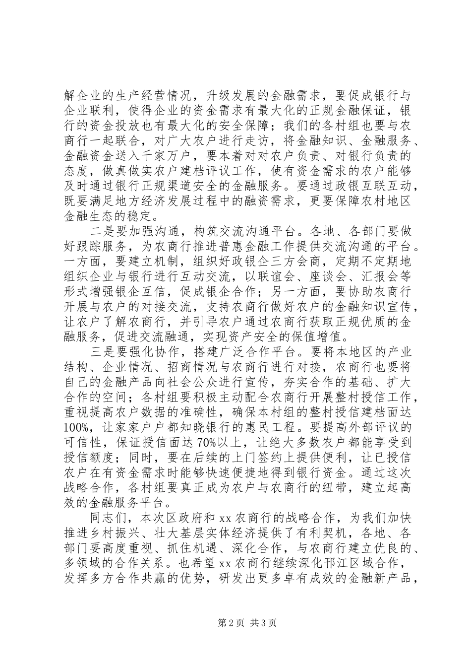 区领导在普惠金融推进会上的讲话发言_第2页
