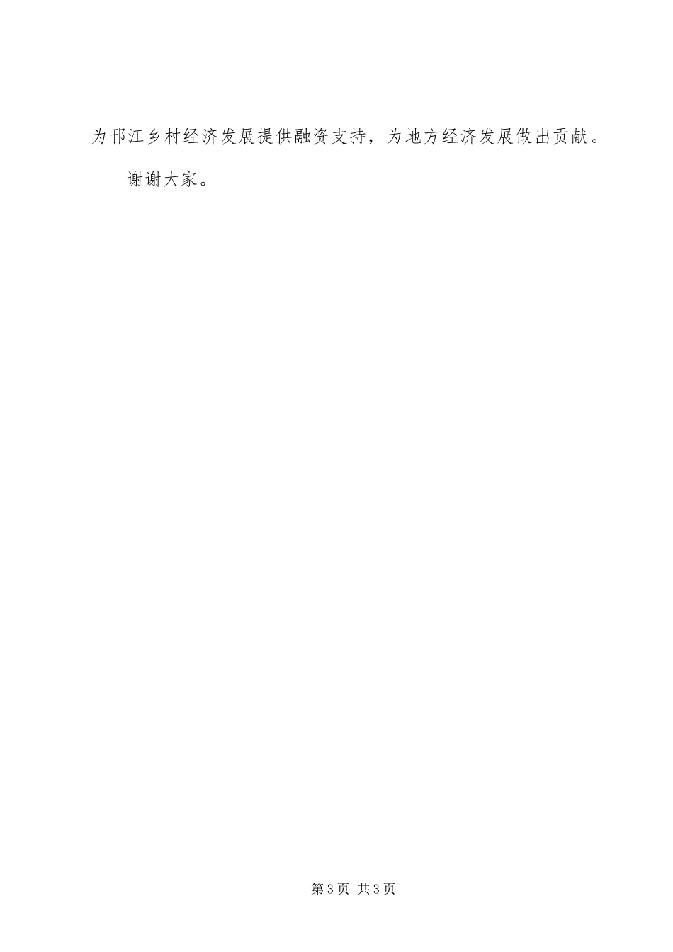 区领导在普惠金融推进会上的讲话发言_第3页