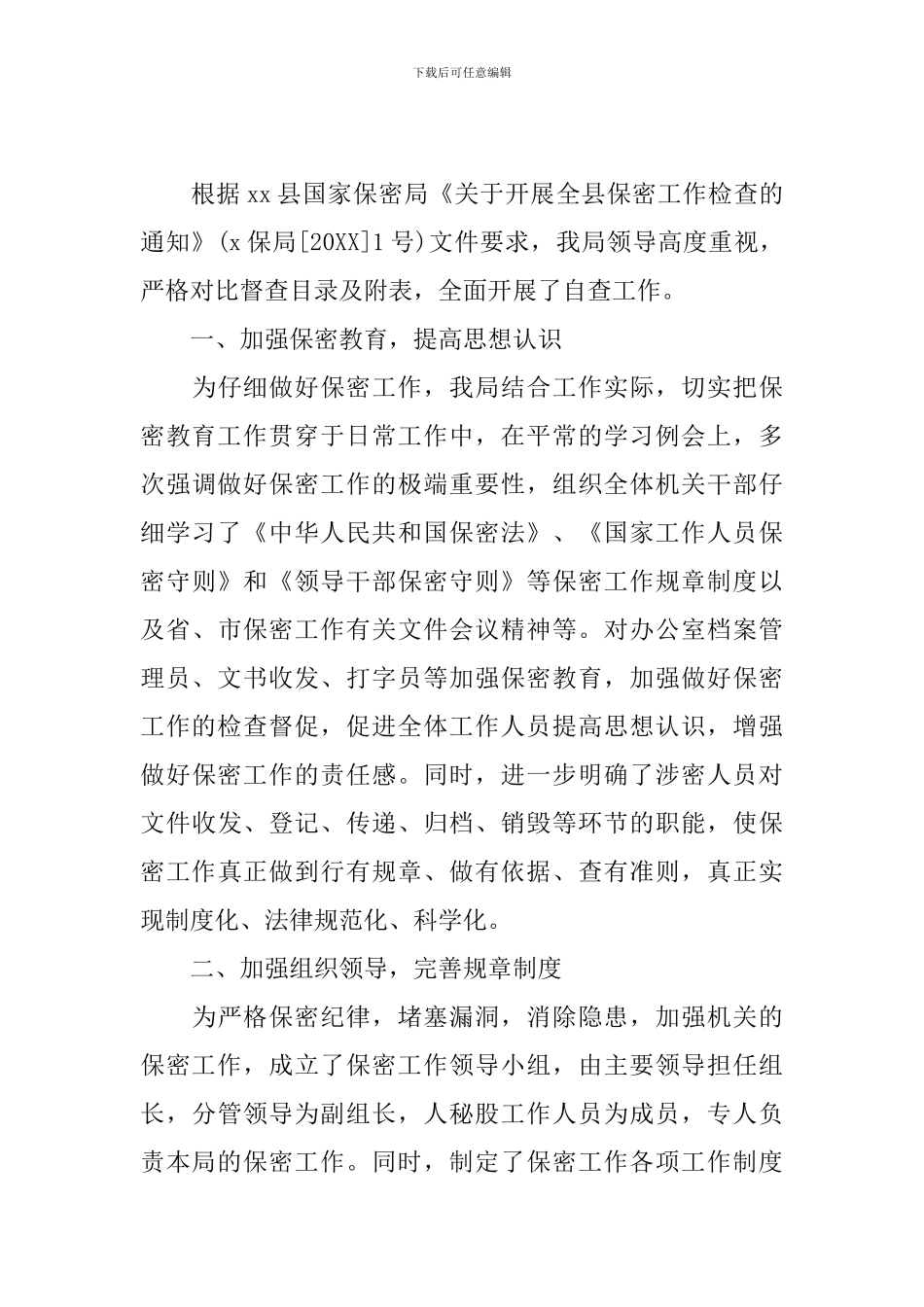 定密工作开展情况报告_第3页