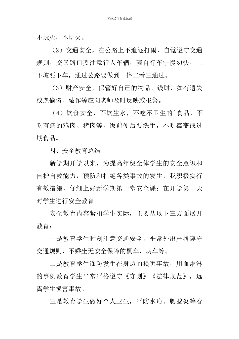 秋季开学第一课教案_第2页