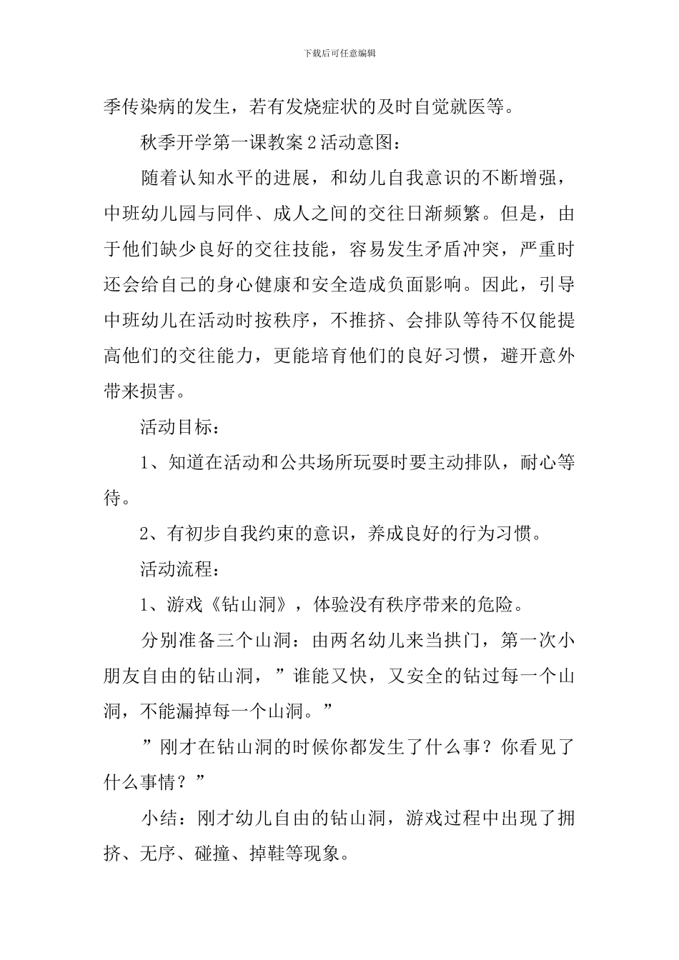 秋季开学第一课教案_第3页