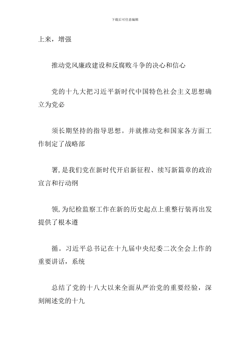 2024年某领导在某县纪委全会上的讲话范文_第2页