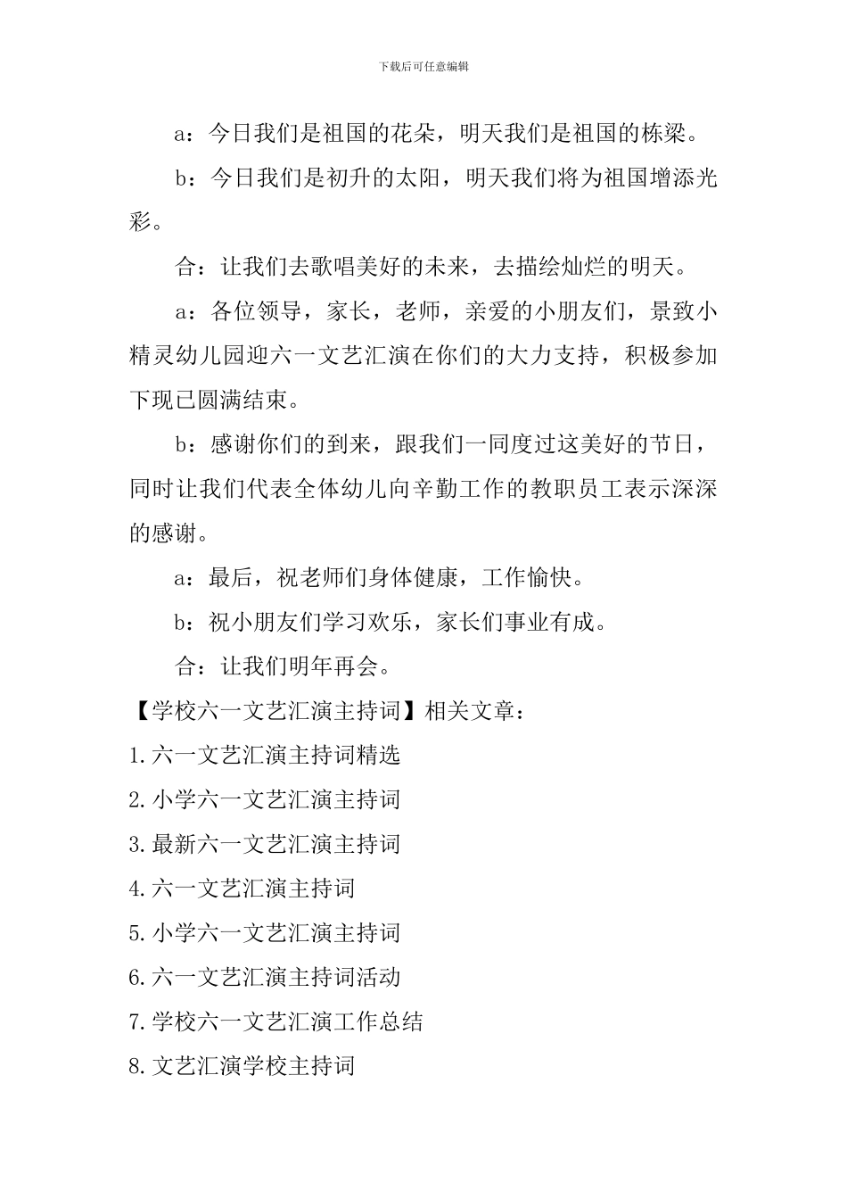 学校六一文艺汇演主持词_第2页