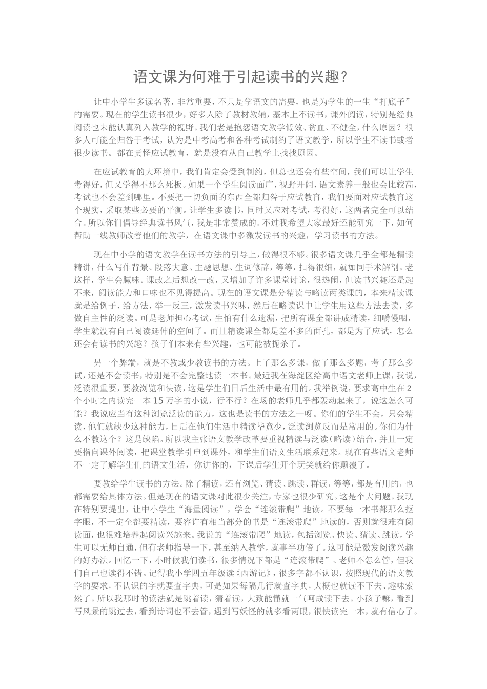 语文课为何难于引起读书的兴趣_第1页