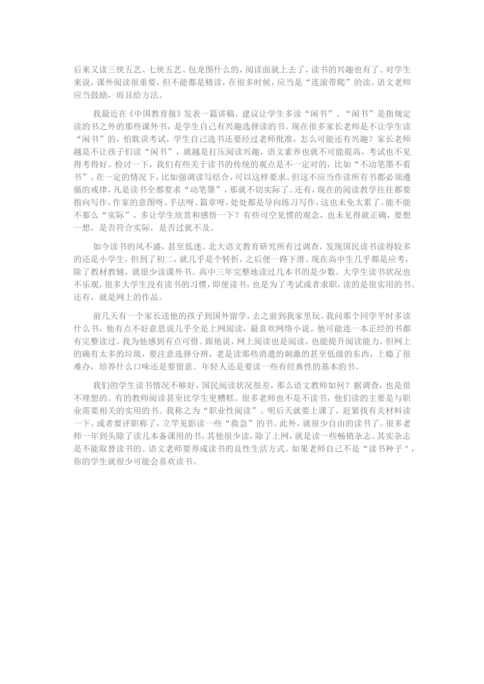 语文课为何难于引起读书的兴趣_第2页