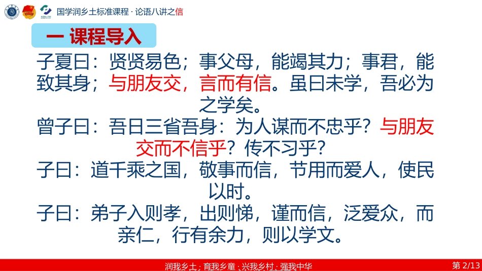 22《论语》十则-(2)_第2页