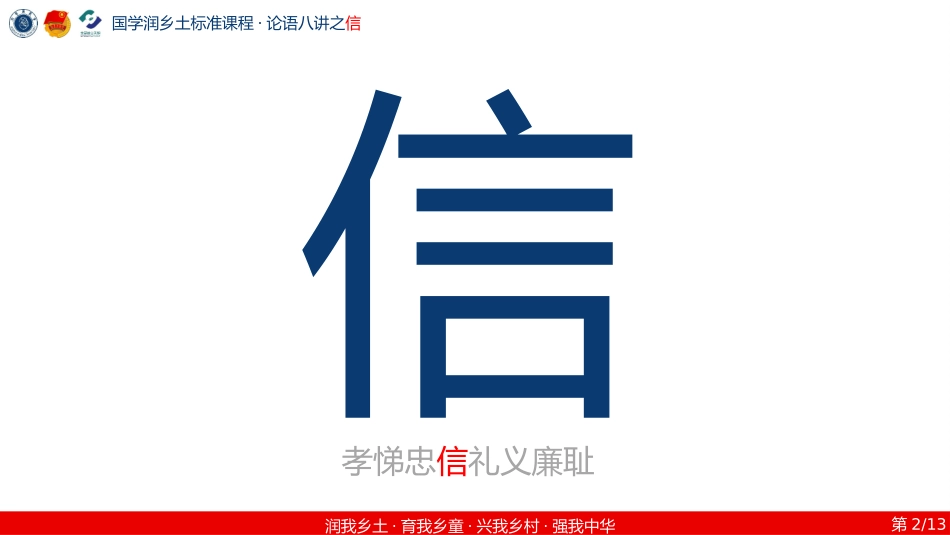 22《论语》十则-(2)_第3页