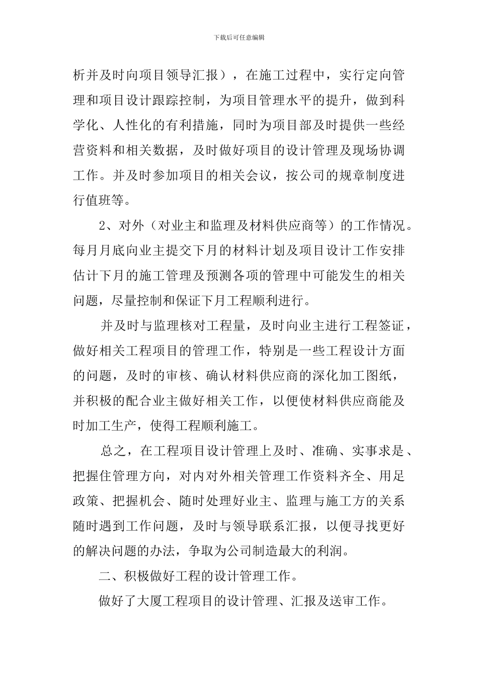 项目设计师的工作计划_第2页