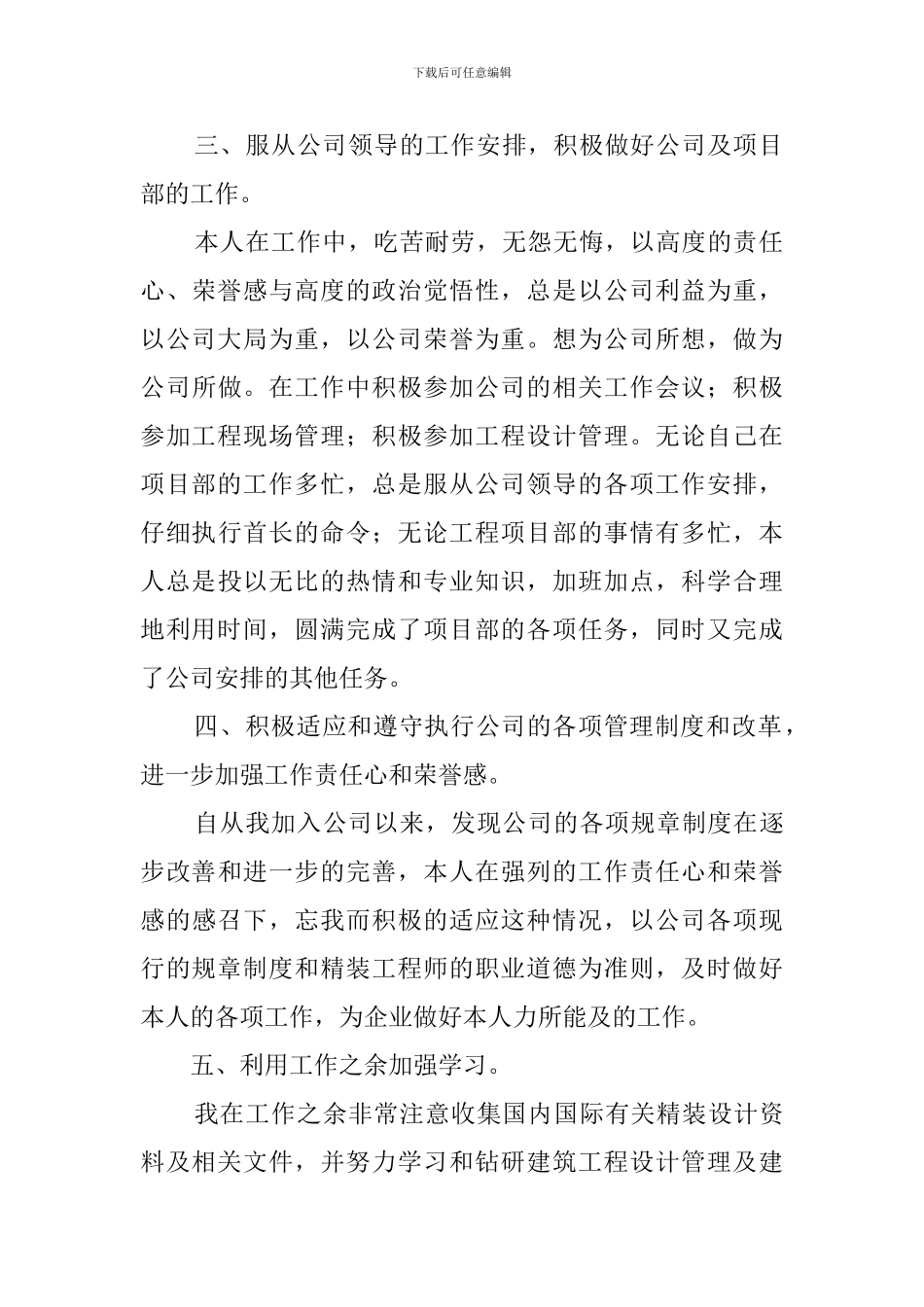 项目设计师的工作计划_第3页
