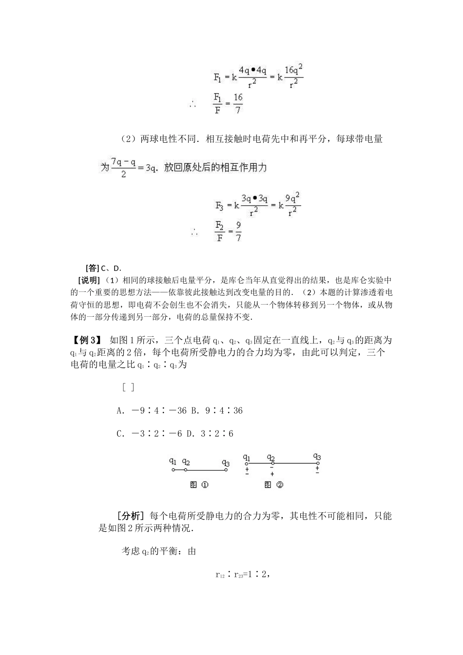 电场例题详解_第2页