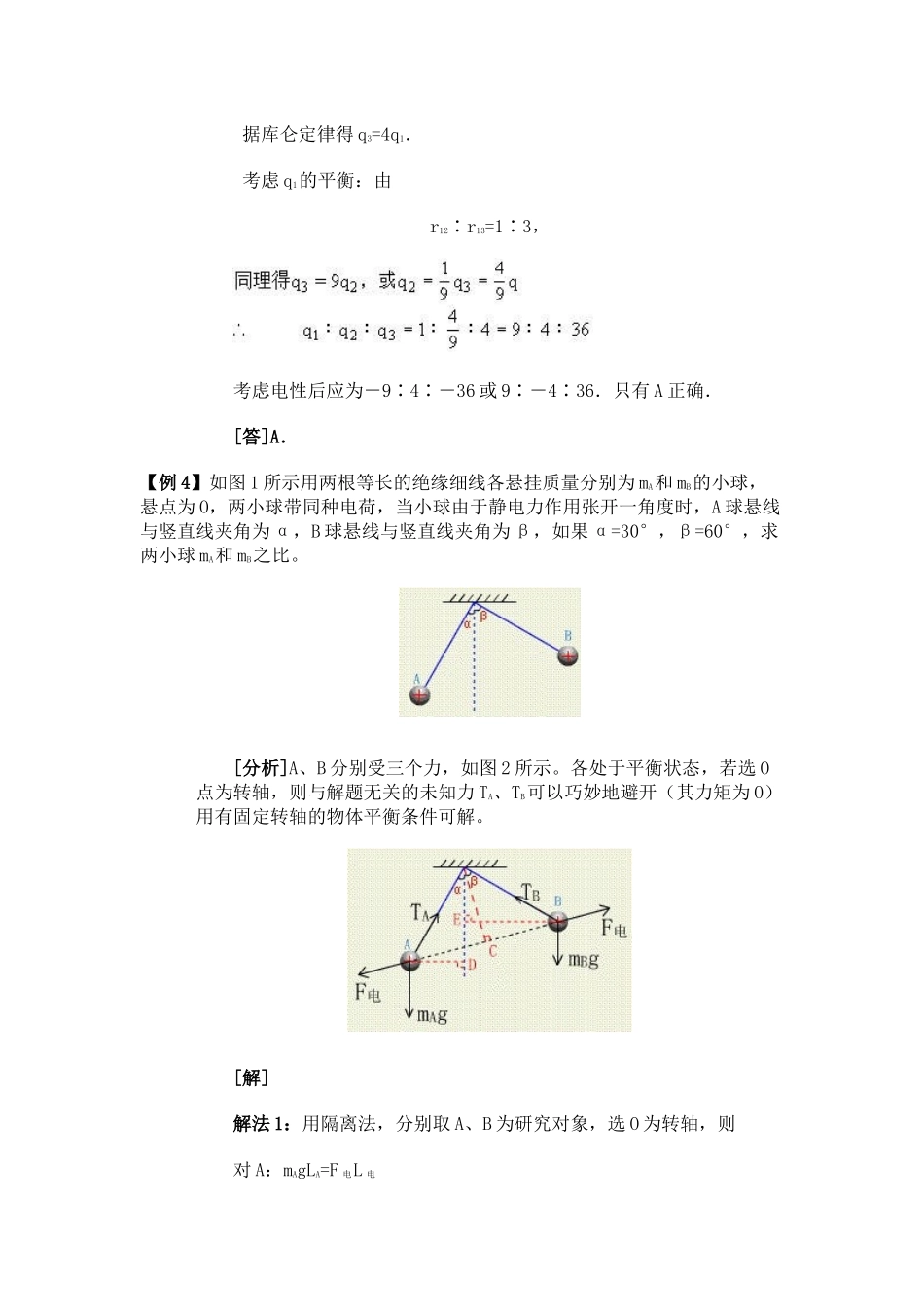 电场例题详解_第3页