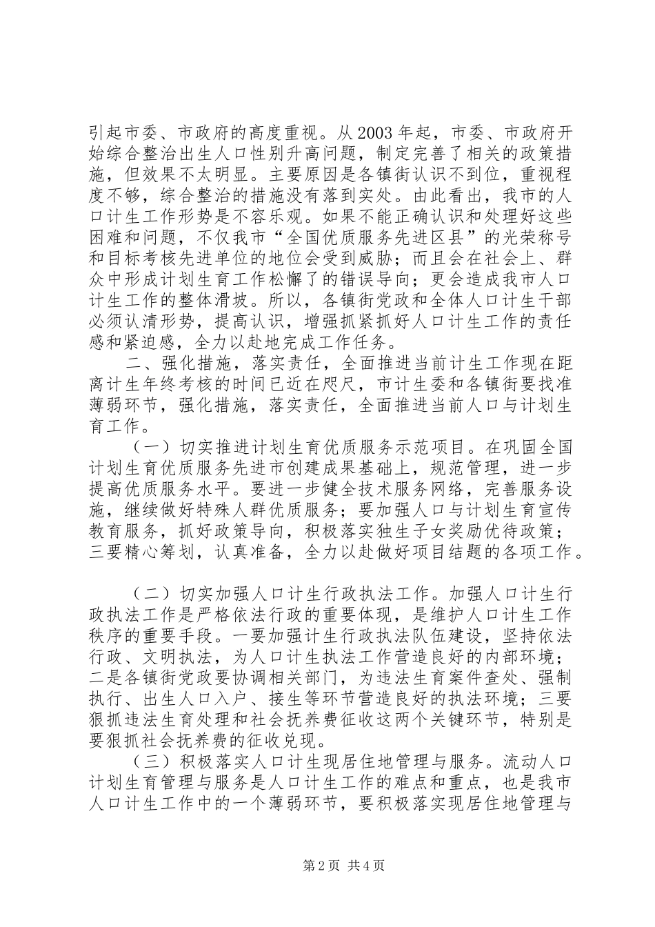 在人口计生年报统计工作会上的讲话发言领导讲话发言_第2页