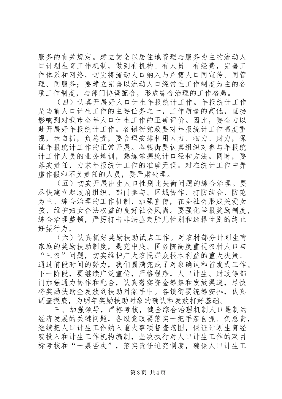 在人口计生年报统计工作会上的讲话发言领导讲话发言_第3页