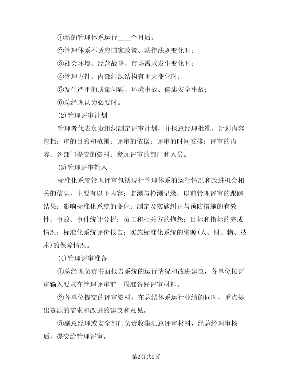 2024年标准化系统内部评价制度(三篇)_第2页