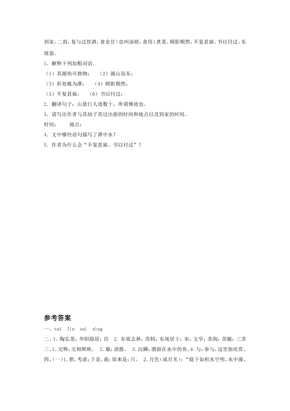 (2017年春季版)《记承天寺夜游》同步练习_第2页