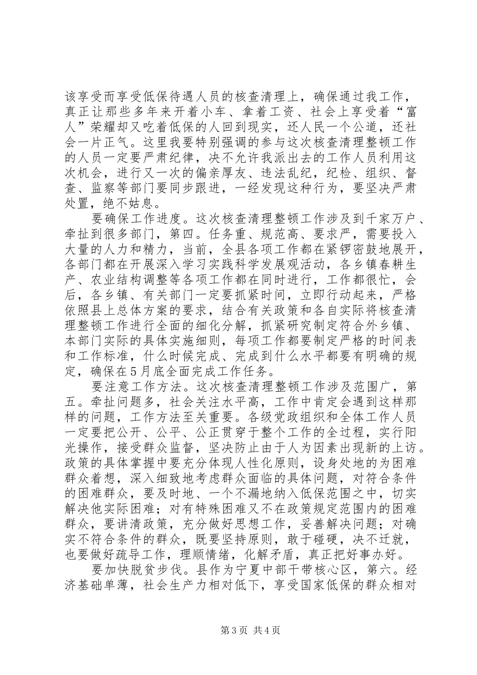 城乡低保清理工作会议讲话发言_第3页