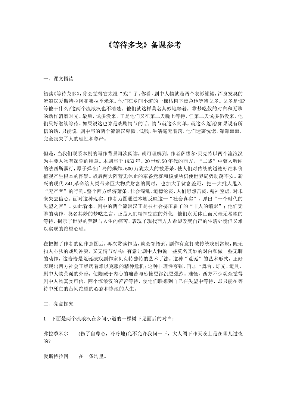 《等待多戈》备课参考_第1页