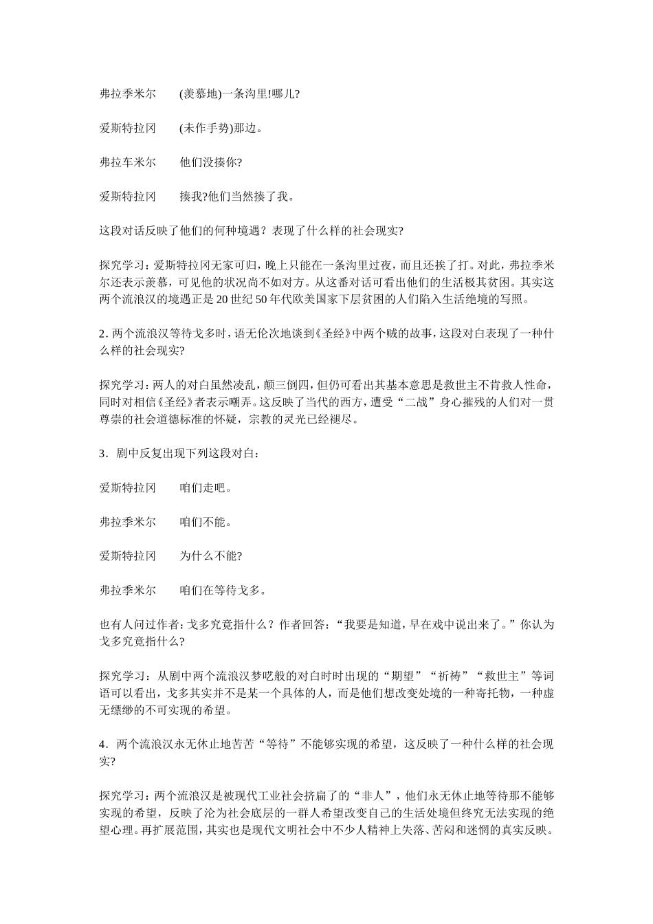 《等待多戈》备课参考_第2页