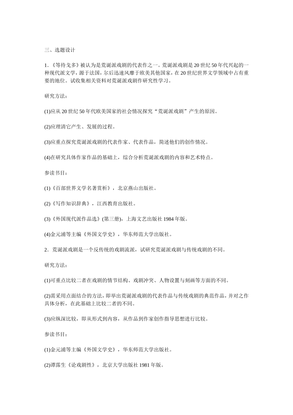 《等待多戈》备课参考_第3页