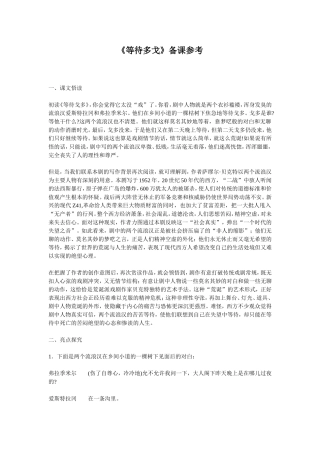 《等待多戈》备课参考