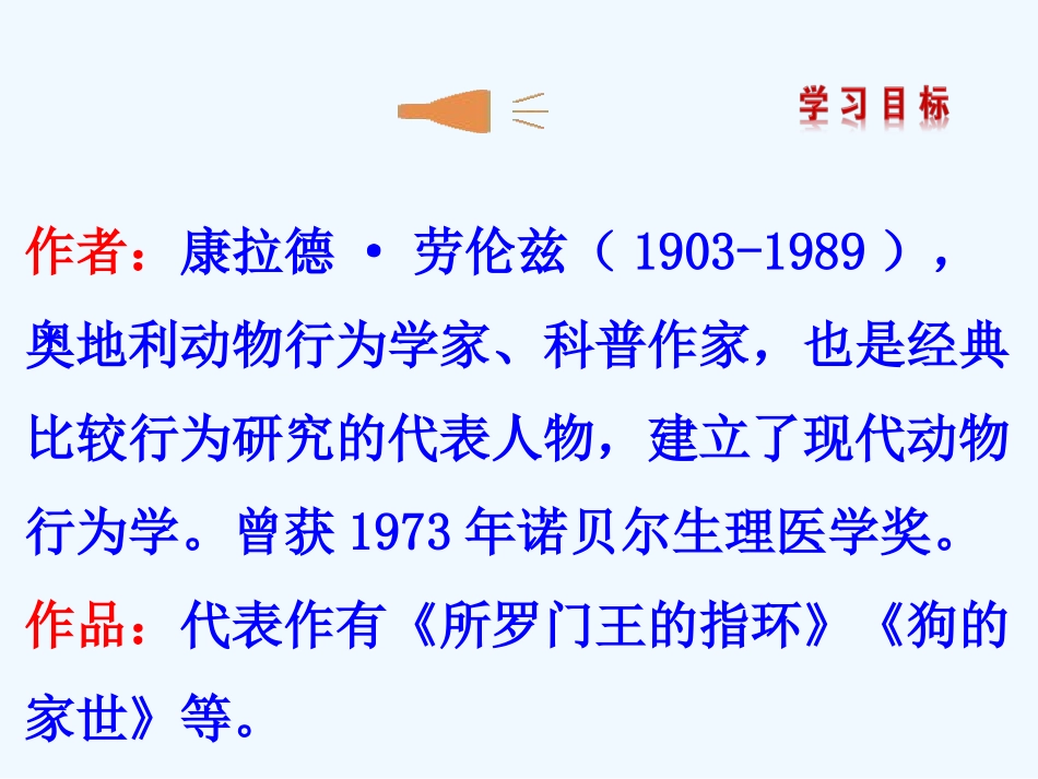(部编)初中语文人教2011课标版七年级上册动物笑谈课件-(2)_第2页