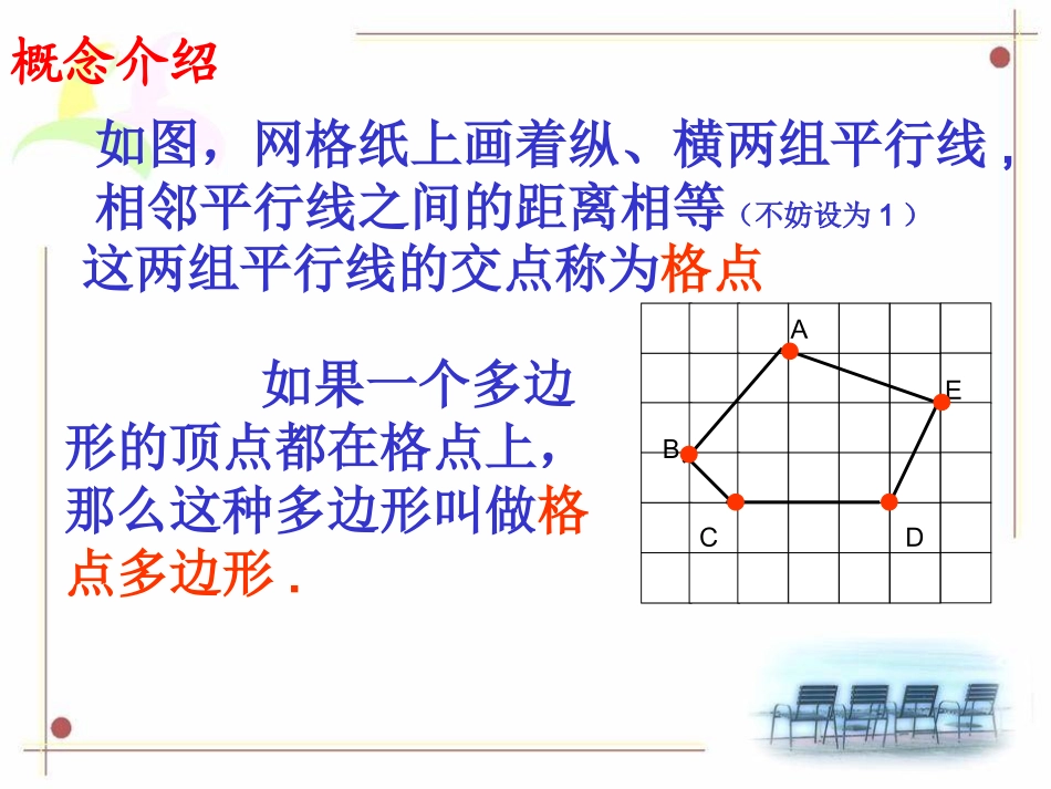 数格点算面积_第2页