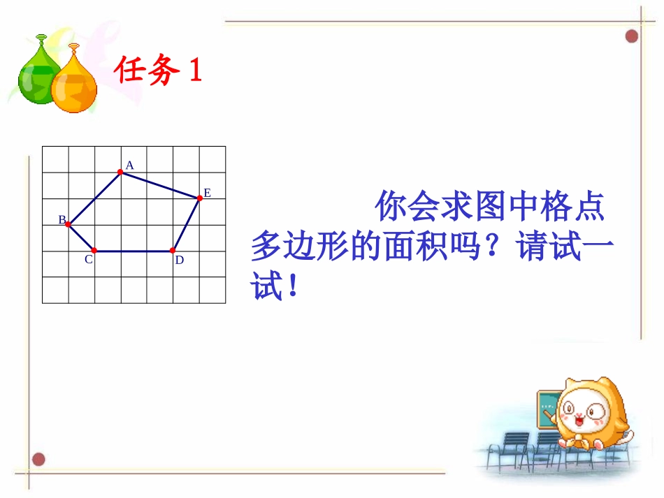 数格点算面积_第3页
