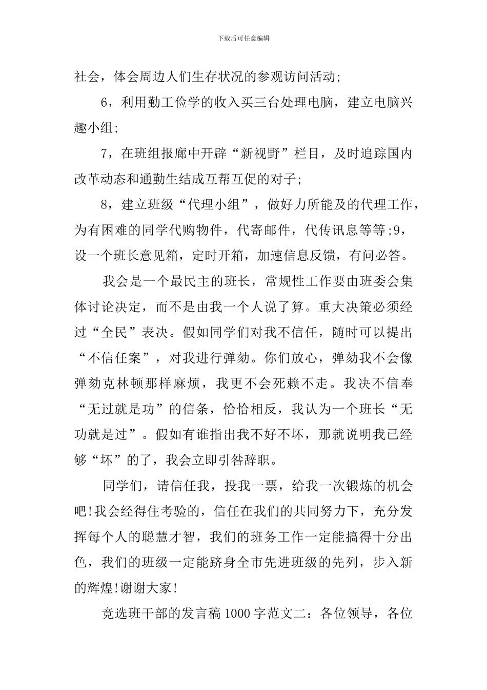 竞选班干部的发言稿1000字_第3页